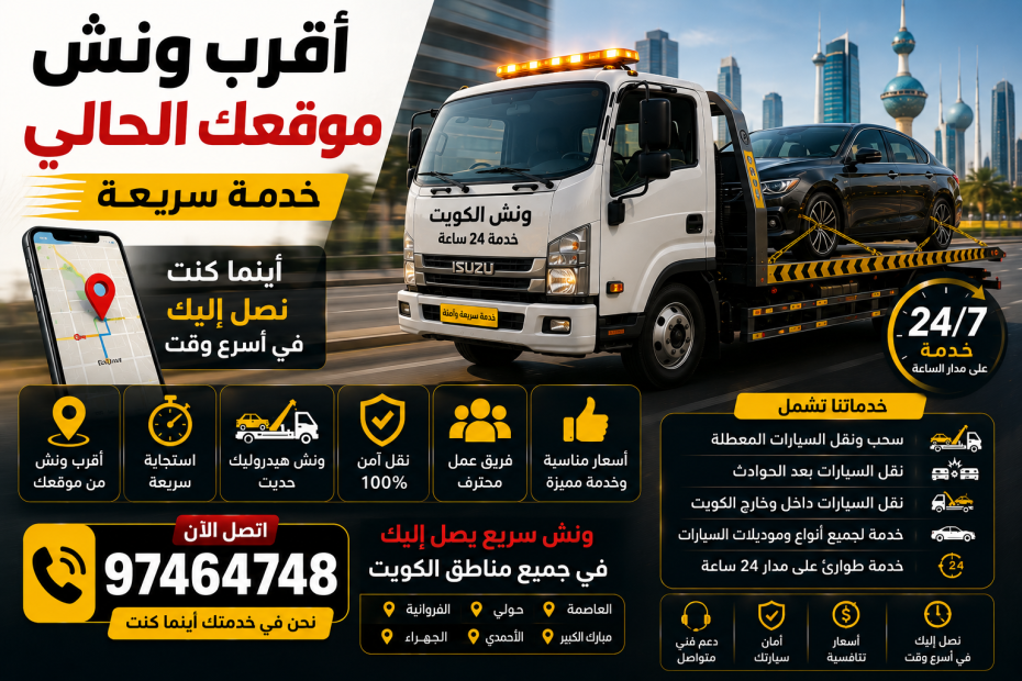 أقرب ونش موقعك الحالي خدمة سريعة