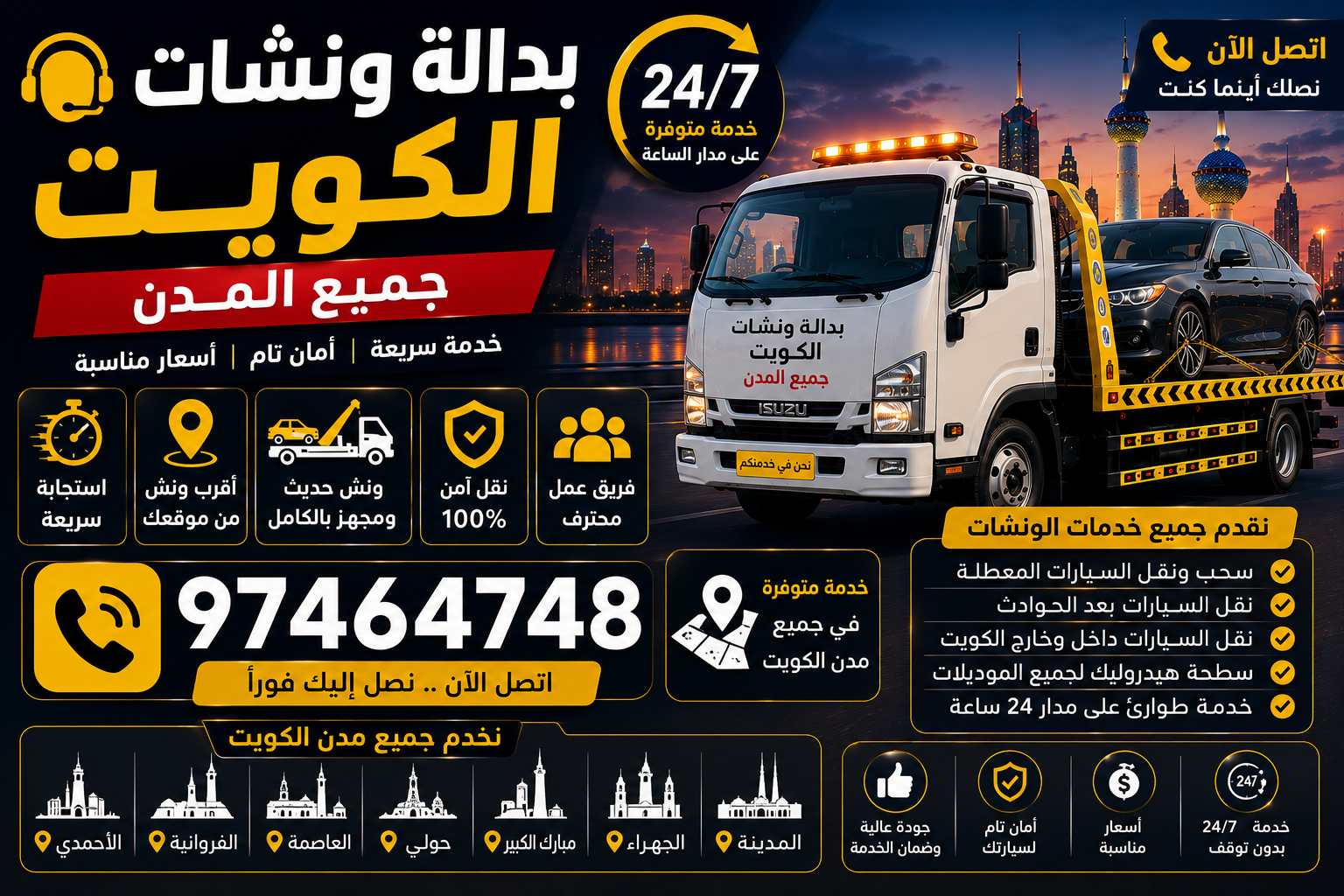 بدالة ونشات الكويت جميع المدن