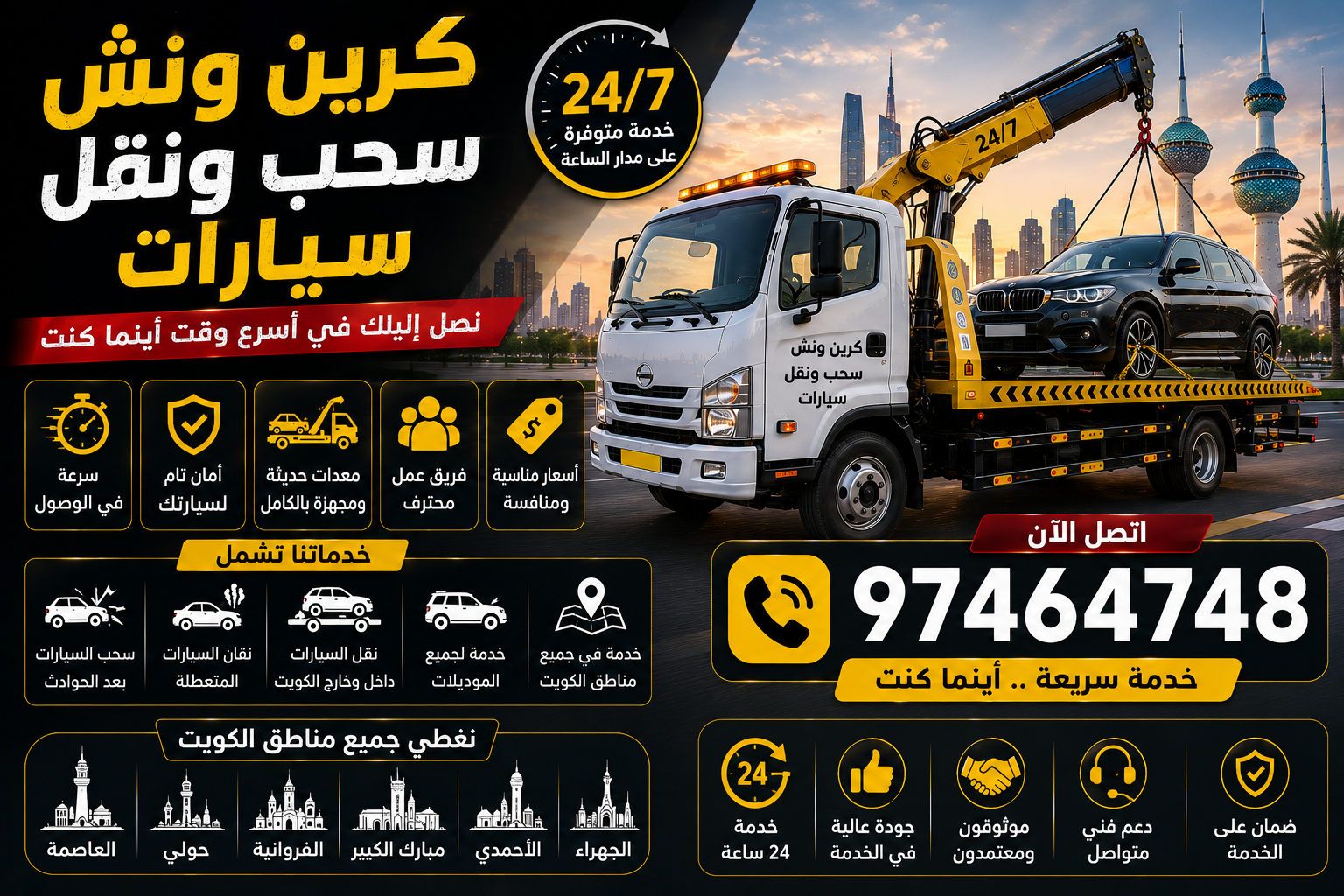 كرين ونش سحب ونقل سيارات في الكويت