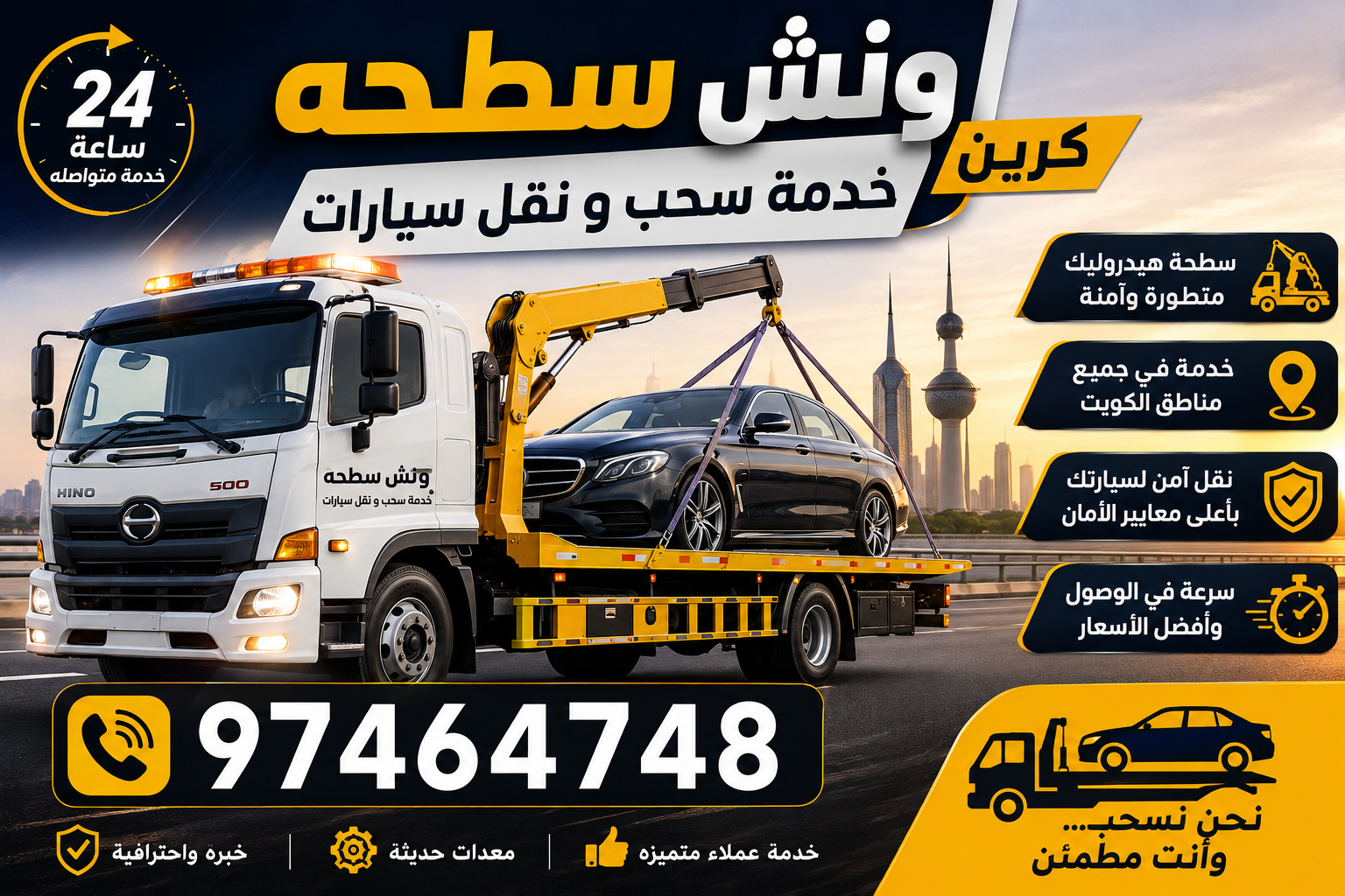 ونش سطحه كرين خدمة سحب و نقل سيارات